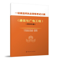 通信設(shè)備開發(fā)執(zhí)業(yè)資格考試用書指南 核心內(nèi)容與備考策略